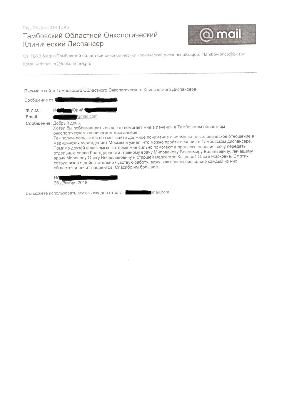 Благодарность врачам и персоналу